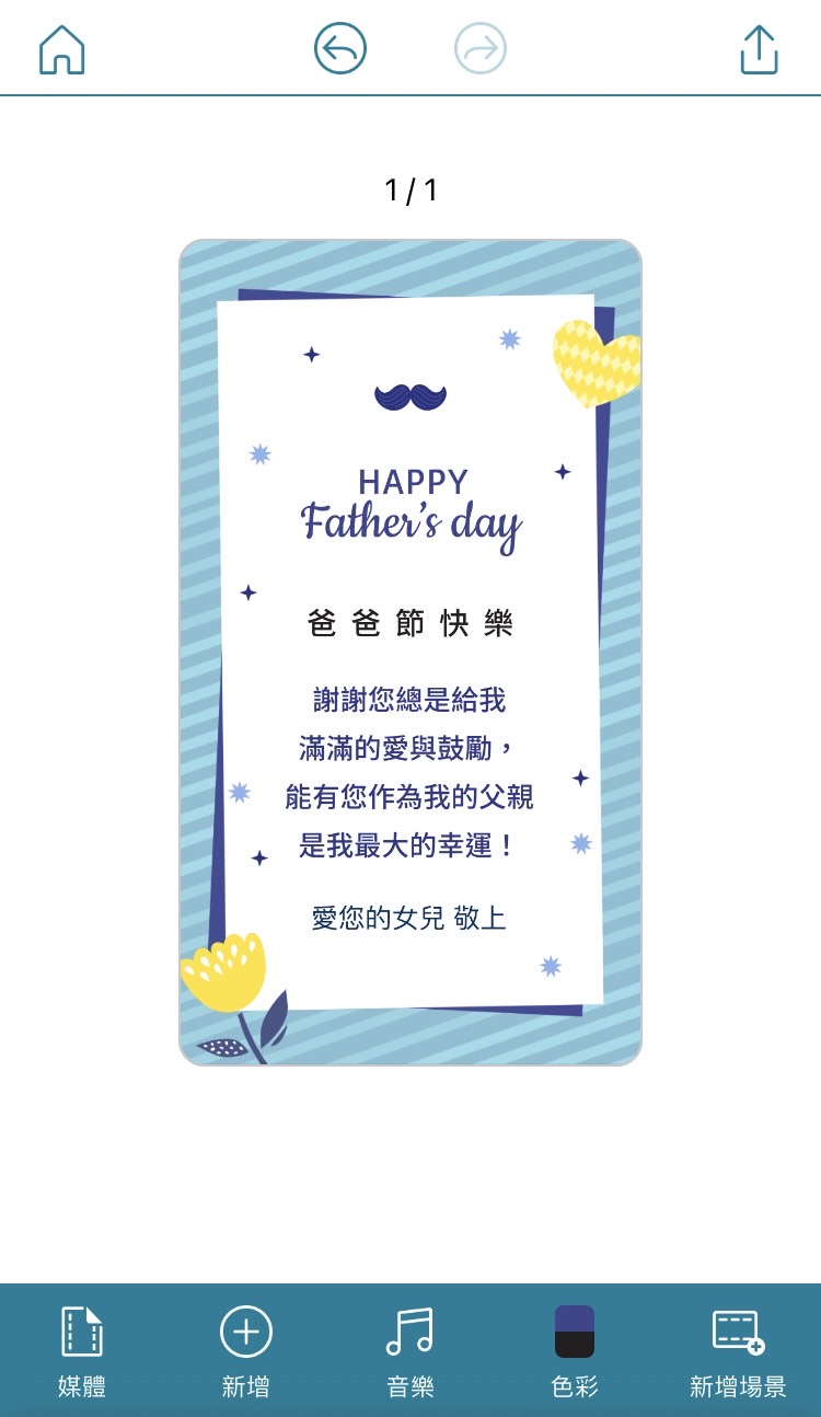 父親節卡片製作教學